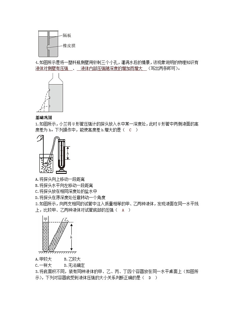 沪科版物理八年级下册 第八章第二节 课时1习题第2页