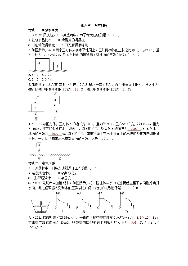 沪科版物理八年级下册 第八章第八章 章末训练习题第1页
