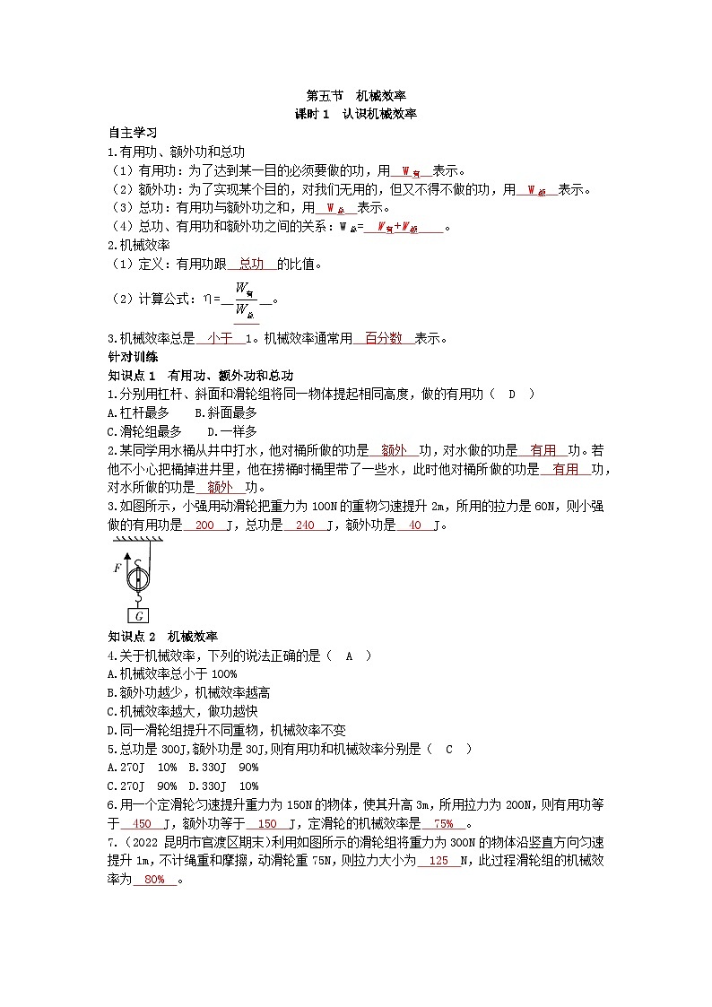 沪科版物理八年级下册 第十章第五节 机械效率 课时1习题第1页