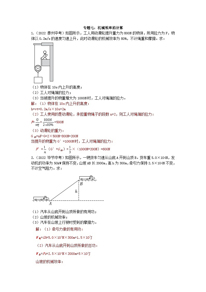 沪科版物理八年级下册 第十章专题七习题第1页