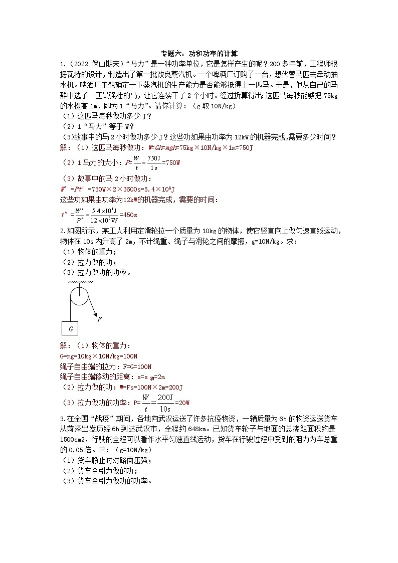 沪科版物理八年级下册 第十章专题六习题第1页