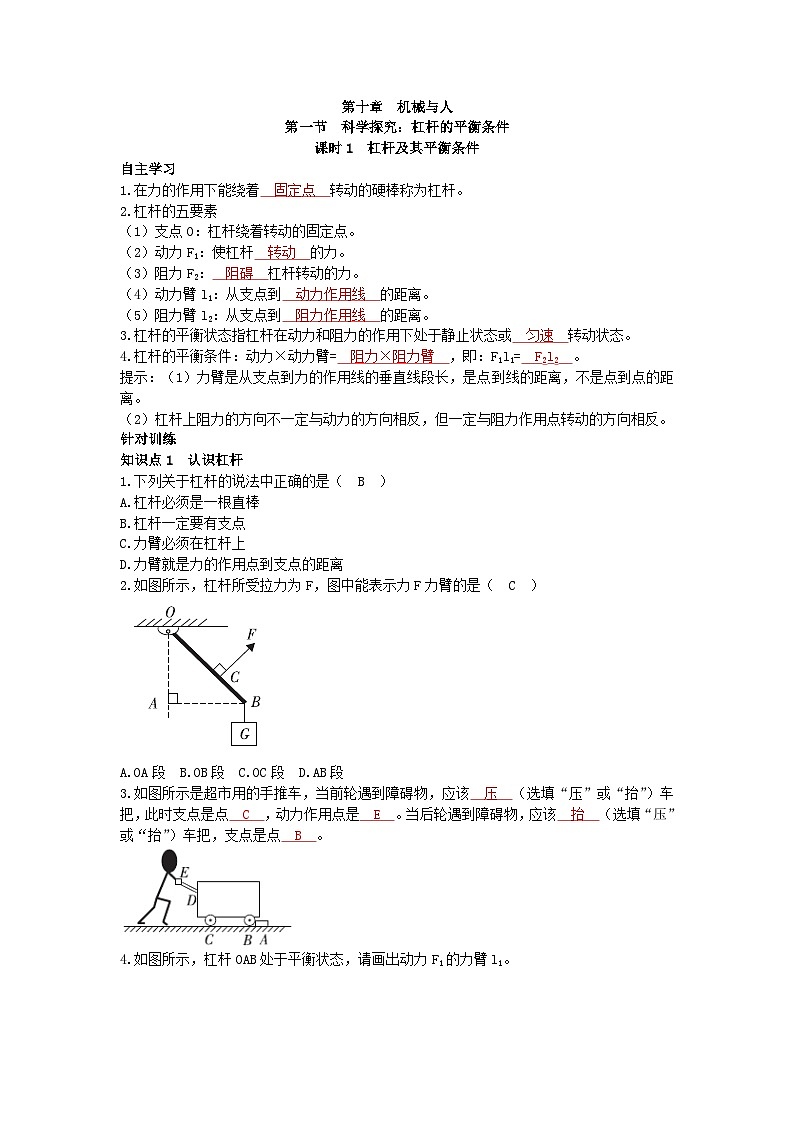 沪科版物理八年级下册 第十章第一节 课时1习题第1页