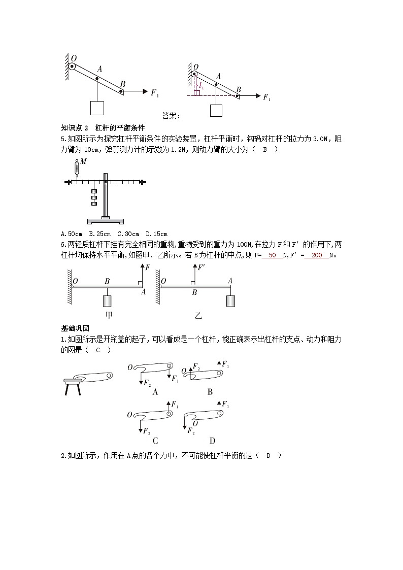 沪科版物理八年级下册 第十章第一节 课时1习题第2页