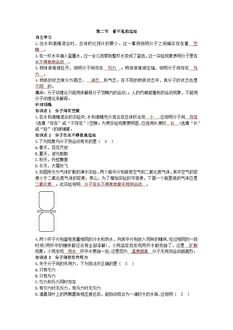 沪科版物理八年级下册 第十一章第二节 看不见的运动习题01