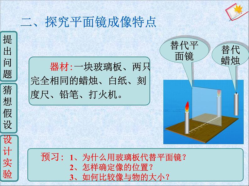 沪粤版物理八年级上册3.3 探究平面镜成像特点 (2)课件05