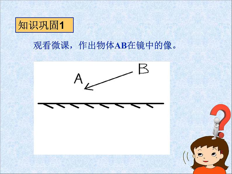 沪粤版物理八年级上册3.3 探究平面镜成像特点 (2)课件08