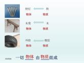 沪粤版物理八年级上册5.1物体的质量（第一课时）课件