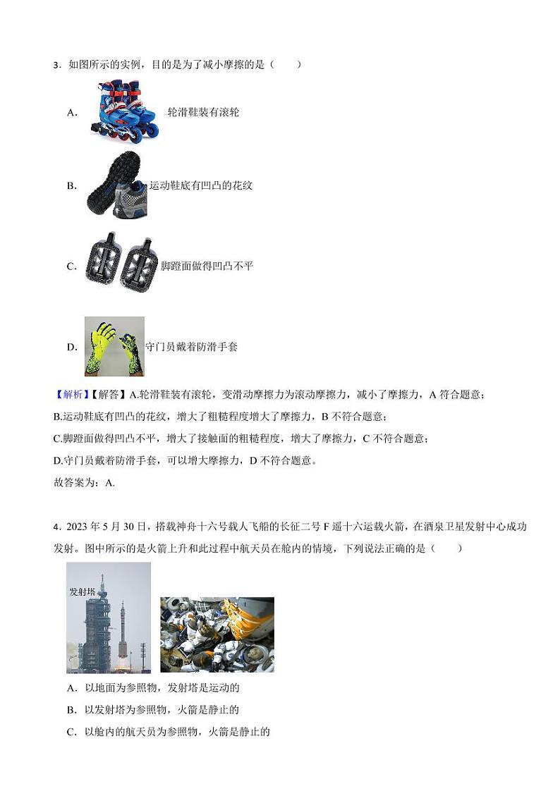 北京市2023年中考物理试题（附真题解析）第2页