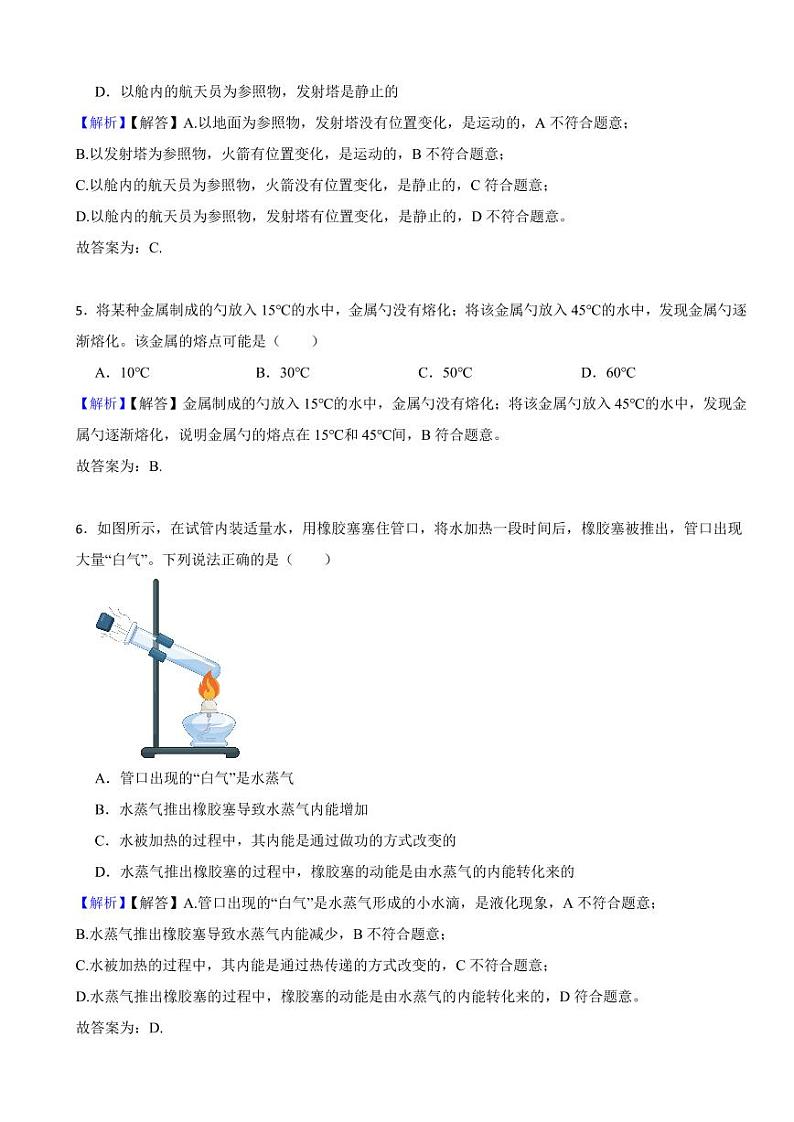 北京市2023年中考物理试题（附真题解析）第3页