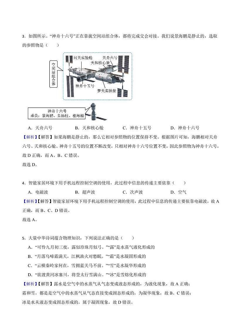 湖北省潜江、天门、仙桃、江汉油田2023年中考物理试题（附真题解析）第2页