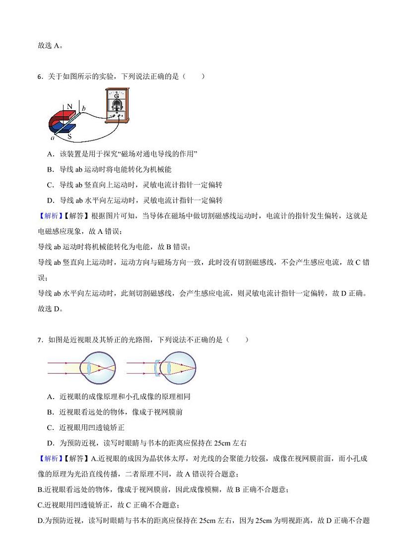 湖北省潜江、天门、仙桃、江汉油田2023年中考物理试题（附真题解析）第3页