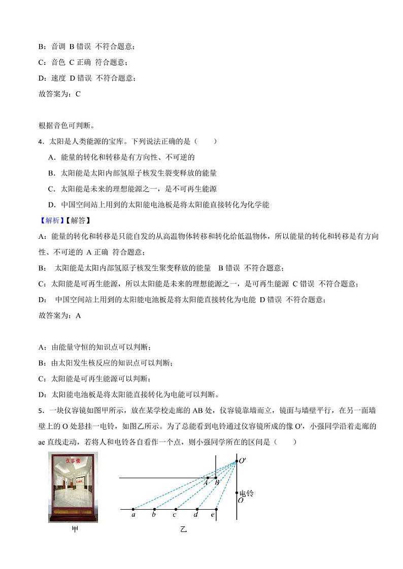 湖北省武汉市2023年中考物理试题（附真题解析）02