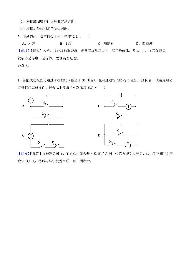 湖南省湘潭市2023年中考物理真题（附真题解析）03