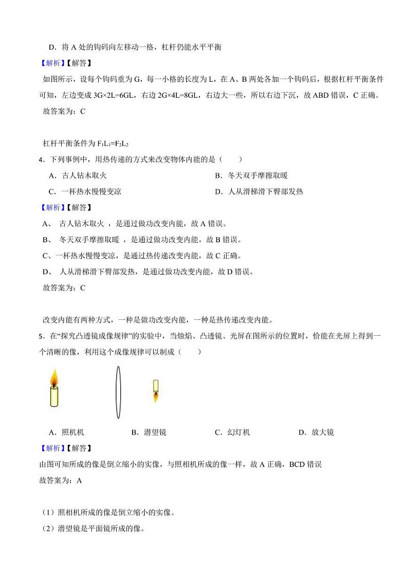 江苏省连云港市2023年中考物理试题（附真题解析）02