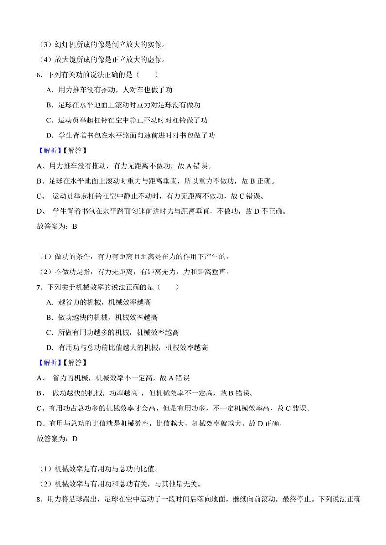 江苏省连云港市2023年中考物理试题（附真题解析）03