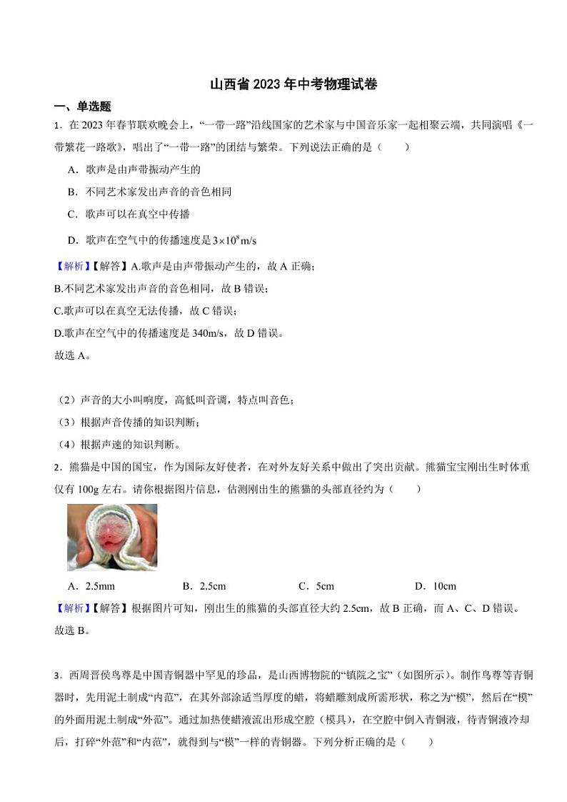 山西省2023年中考物理试题（附真题解析）01