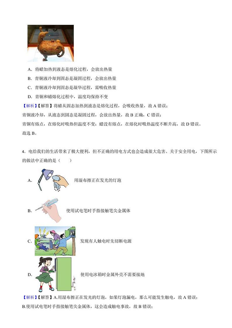 山西省2023年中考物理试题（附真题解析）02