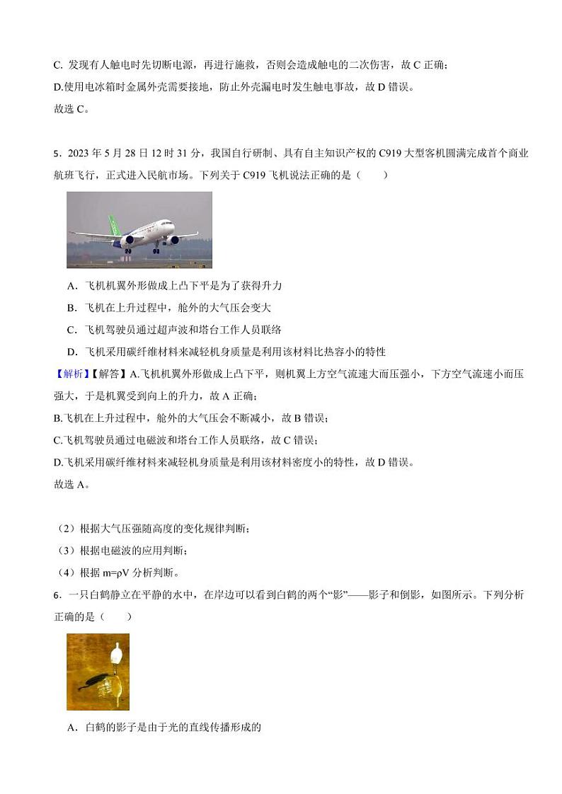 山西省2023年中考物理试题（附真题解析）03