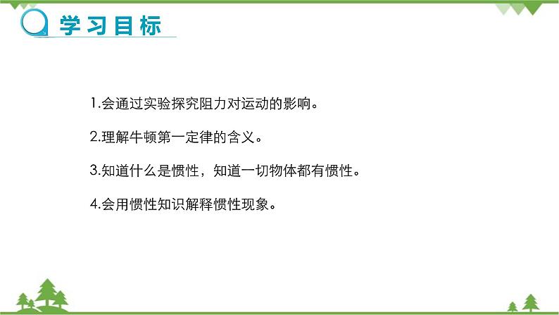 人教版物理八年级下册 第8章运动和力第1节牛顿第一定律 课件第2页