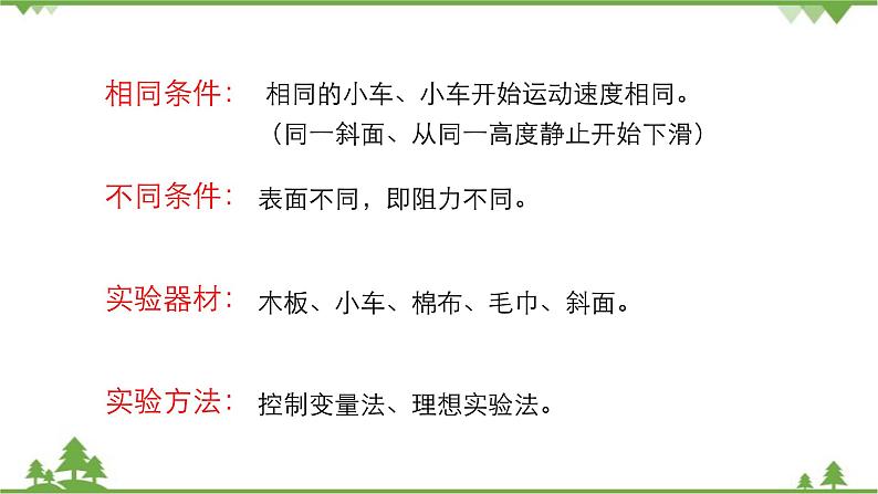 人教版物理八年级下册 第8章运动和力第1节牛顿第一定律 课件第6页