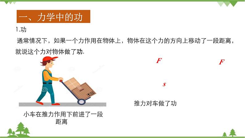 人教版物理八年级下册 第11章功和机械能第1节功 课件第6页