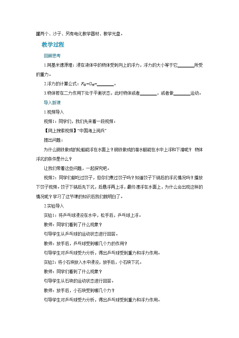 人教版物理八年级下册 第十章第三节物体的浮沉条件及应用教案02