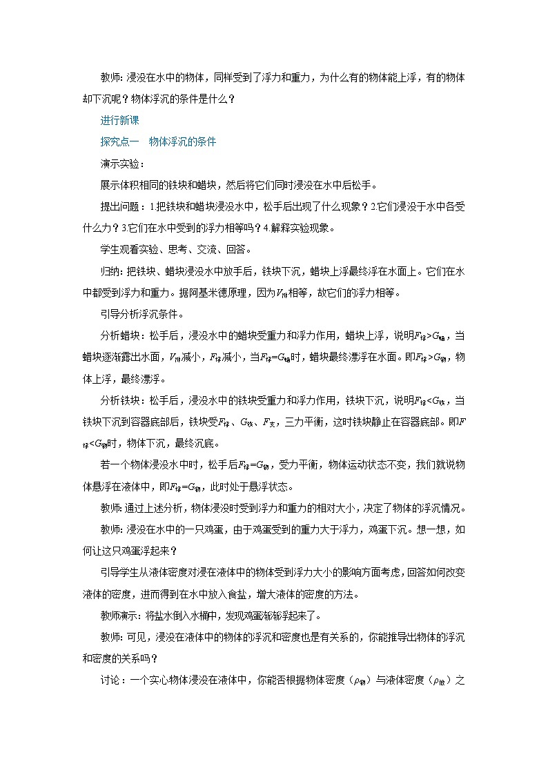 人教版物理八年级下册 第十章第三节物体的浮沉条件及应用教案03