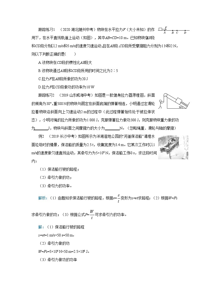 人教版物理八年级下册 第十一章本章复习方案教案第2页