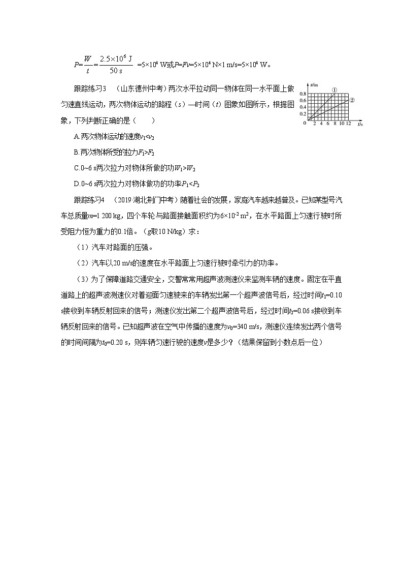 人教版物理八年级下册 第十一章本章复习方案教案第3页