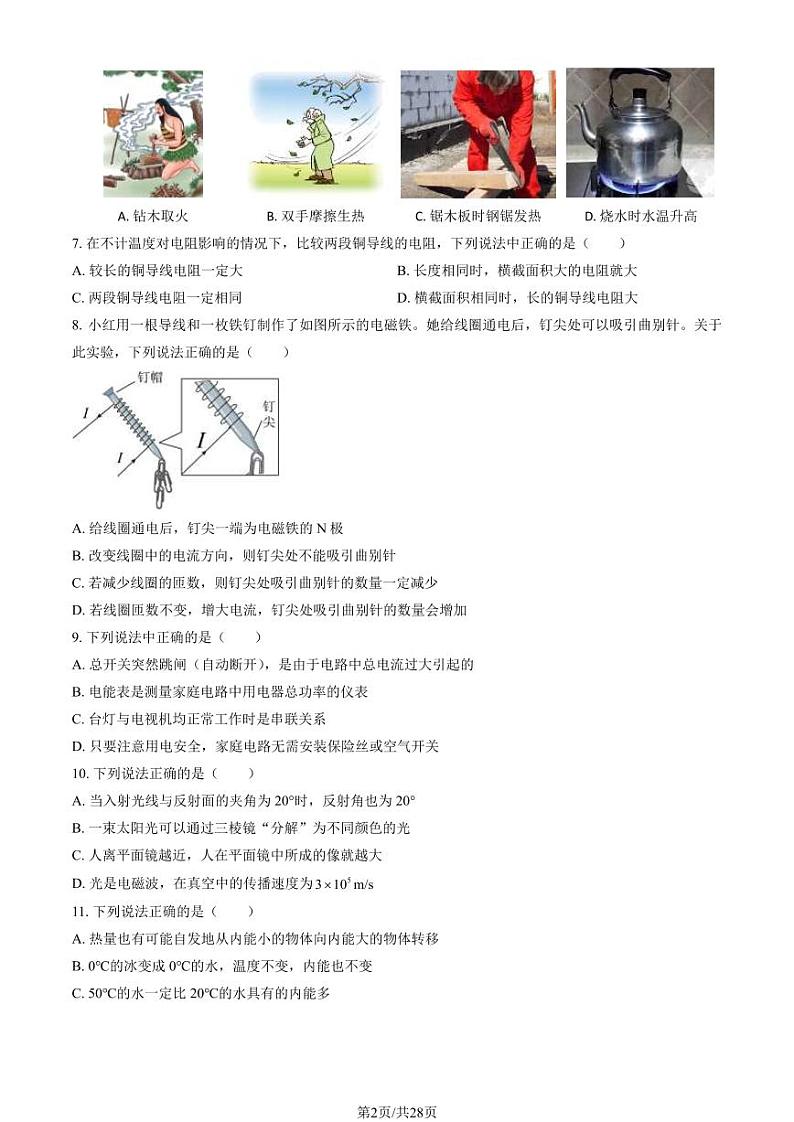 2024届北京清华附中初三2月开学考物理试题及答案第2页