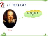 人教版物理八年级下册 8.1 牛顿第一定律（课件+视频+练习）（5份打包）