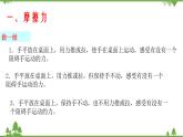 人教版物理八年级下册 8.3 摩擦力 课件