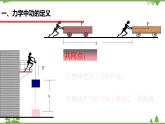 人教版物理八年级下册 11.1 功 课件