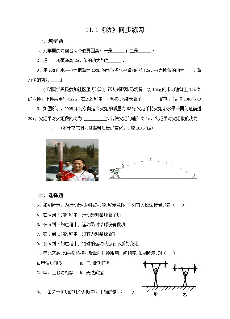 人教版物理八年级下册 11.1 功 课件01