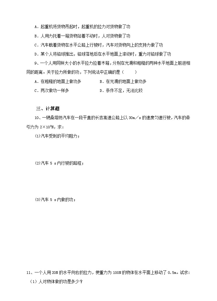 人教版物理八年级下册 11.1 功 课件02