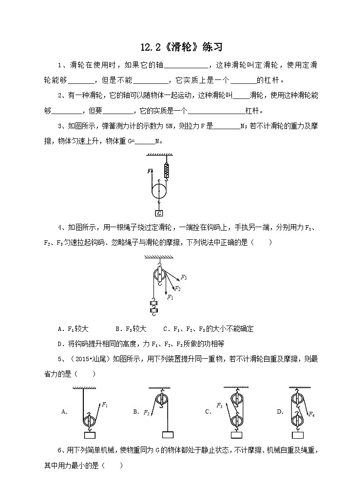 人教版物理八年级下册 12.2 滑轮 课件01