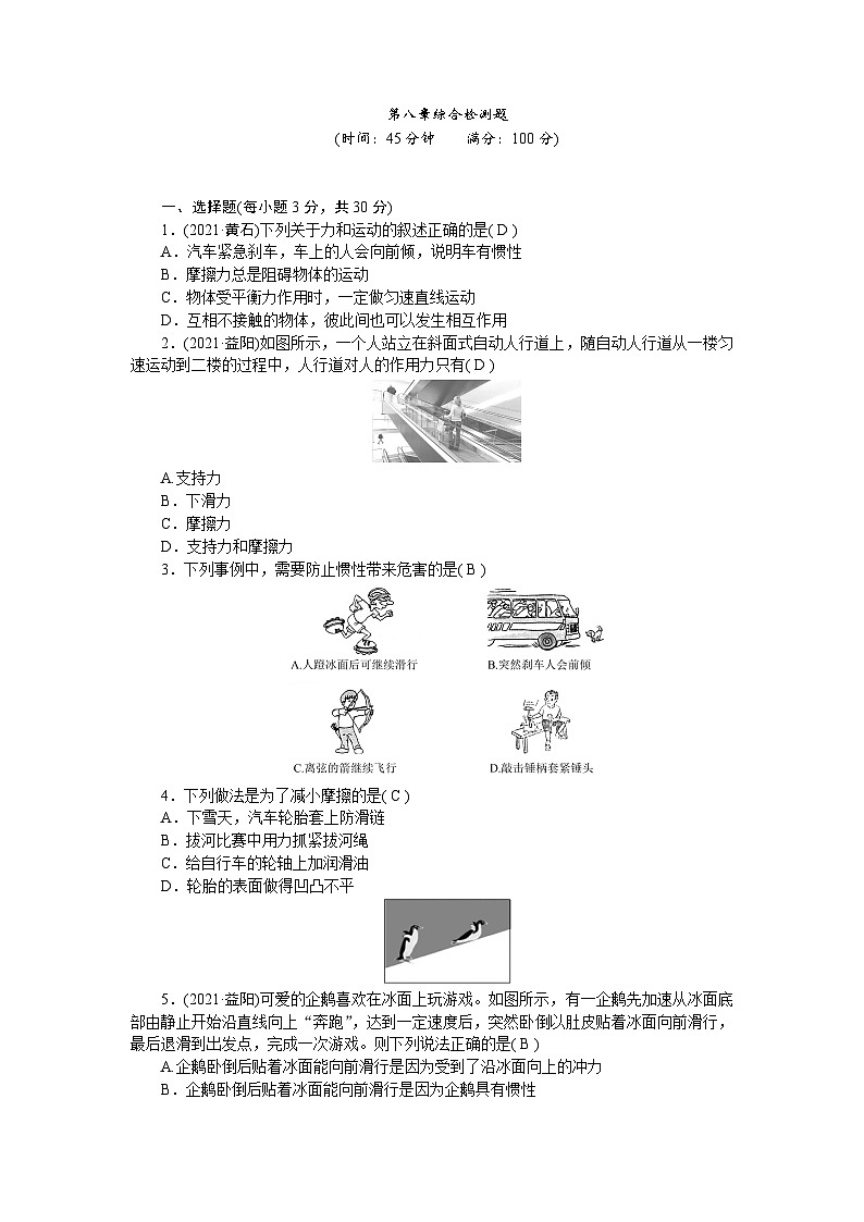 人教版物理八年级下册 第八章综合检测题第1页
