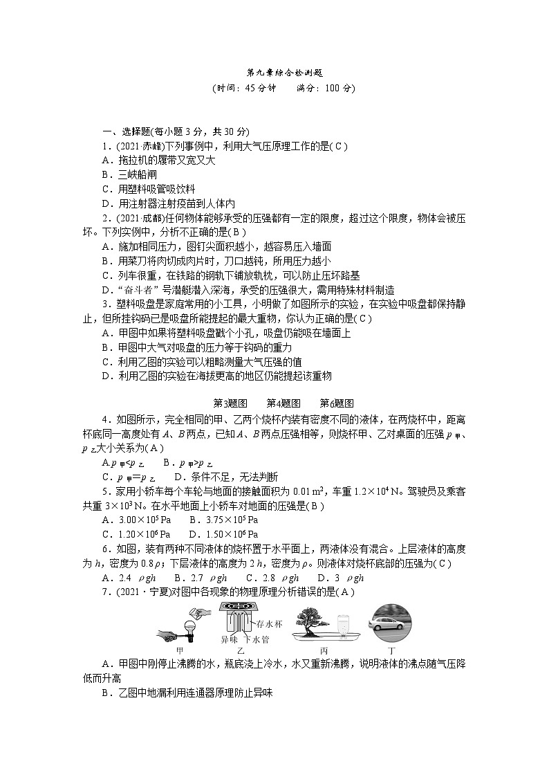 人教版物理八年级下册 第九章综合检测题第1页