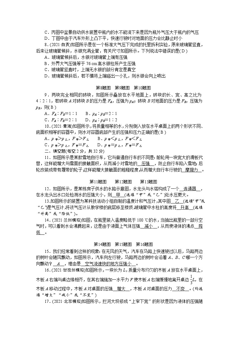 人教版物理八年级下册 第九章综合检测题第2页