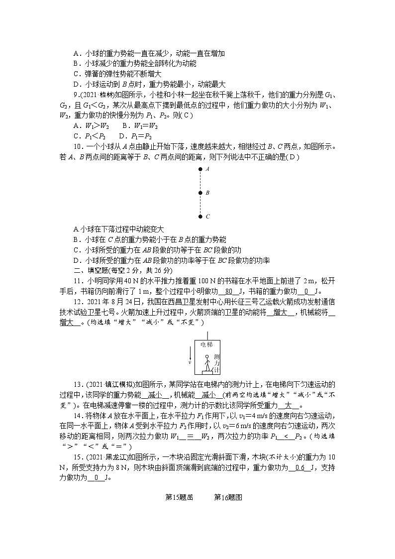 人教版物理八年级下册 第十一章综合检测题第2页