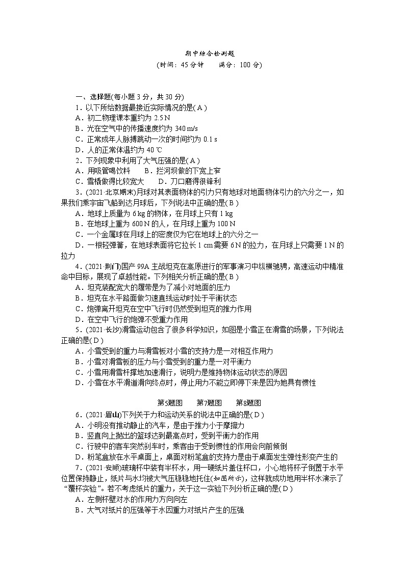 人教版物理八年级下册 期中综合检测题第1页