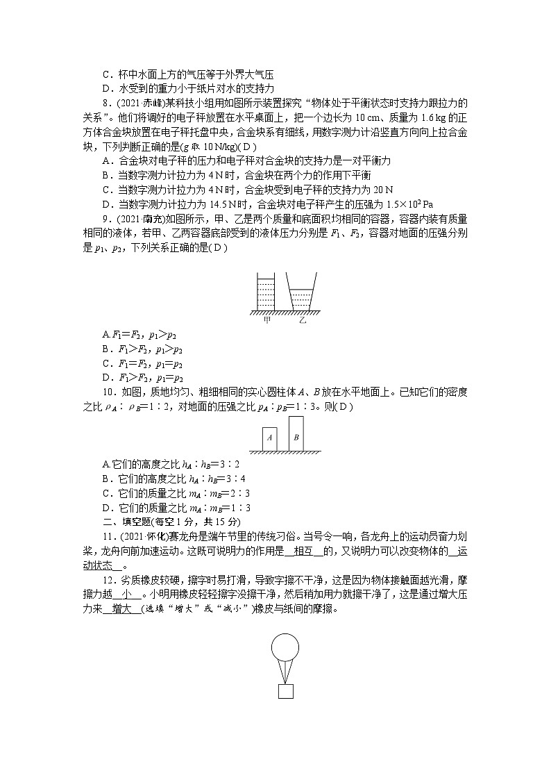 人教版物理八年级下册 期中综合检测题第2页