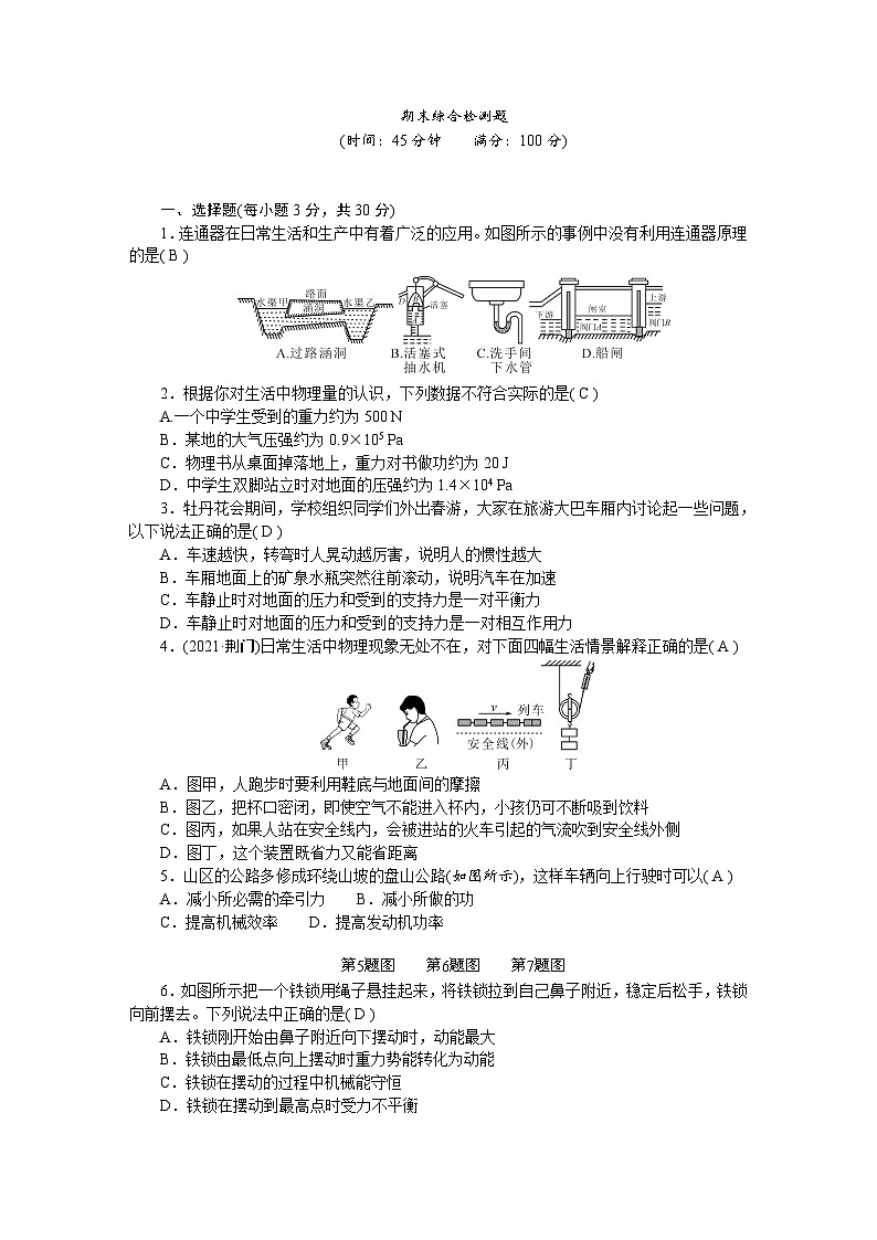 人教版物理八年级下册 期末综合检测题第1页
