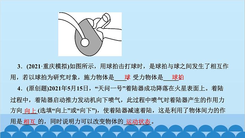 人教版物理八年级下册 第七章 力 第七章复习训练 课件第4页