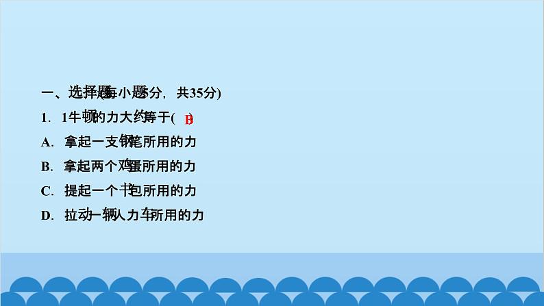 人教版物理八年级下册 第七章 力 阶段检测(第七章) 课件第2页