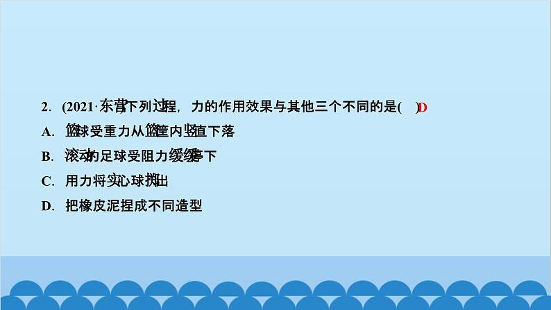 人教版物理八年级下册 第七章 力 阶段检测(第七章) 课件第3页