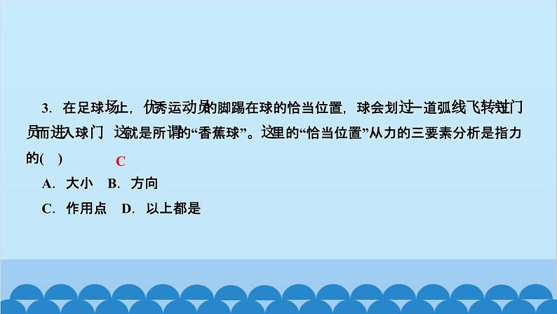 人教版物理八年级下册 第七章 力 阶段检测(第七章) 课件第4页