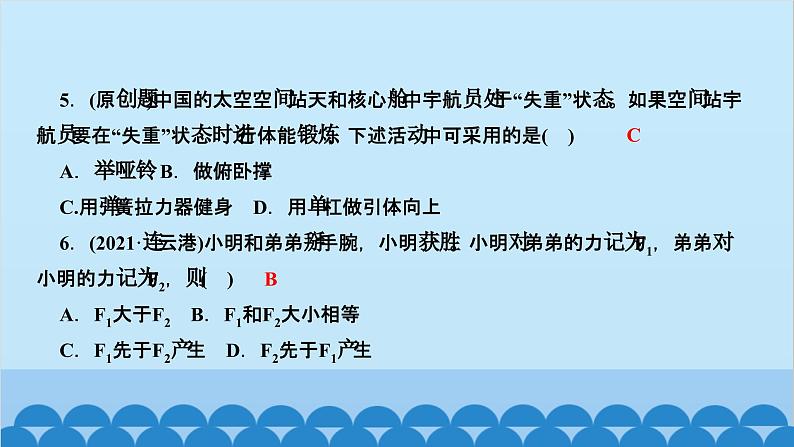 人教版物理八年级下册 第七章 力 阶段检测(第七章) 课件第6页