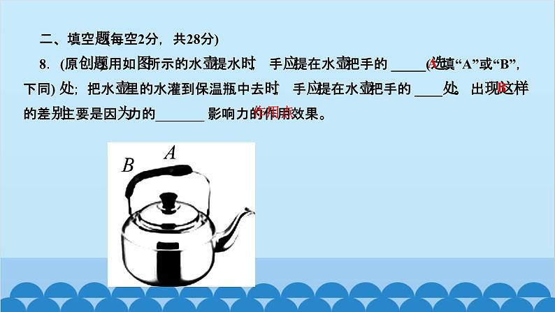 人教版物理八年级下册 第七章 力 阶段检测(第七章) 课件第8页