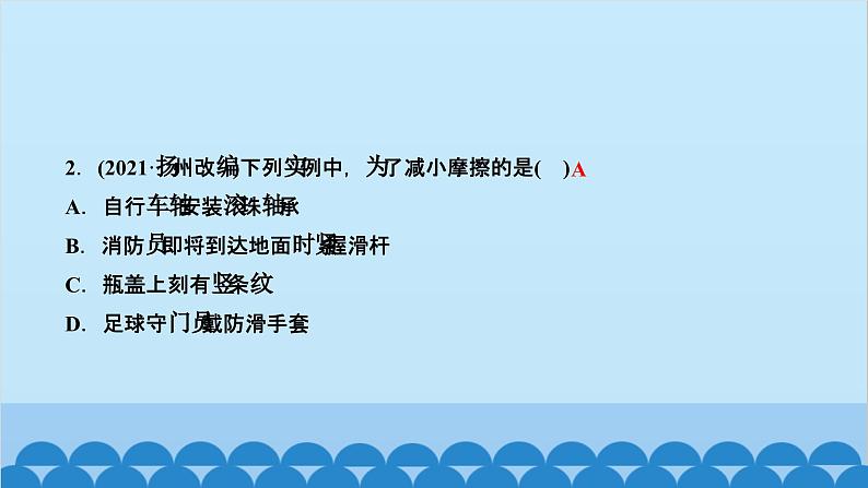 人教版物理八年级下册 第八章　运动和力 阶段检测(第八章) 课件第3页